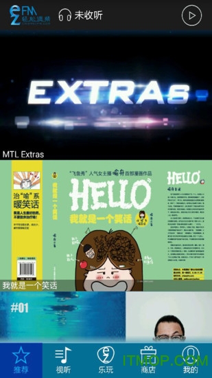 轻松调频手机客户端 轻松调频手机客户端