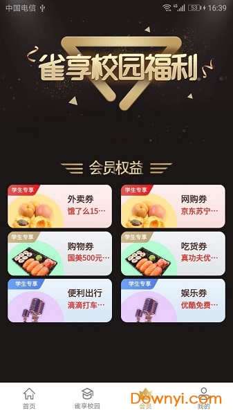 雀享校园