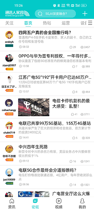 C114中国通信网app