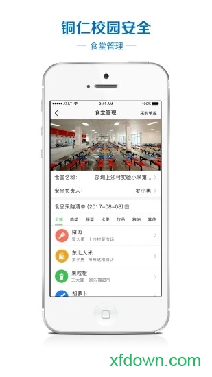 铜仁校园安全