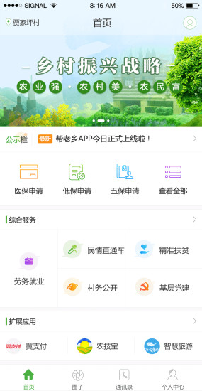 帮老乡 帮老乡