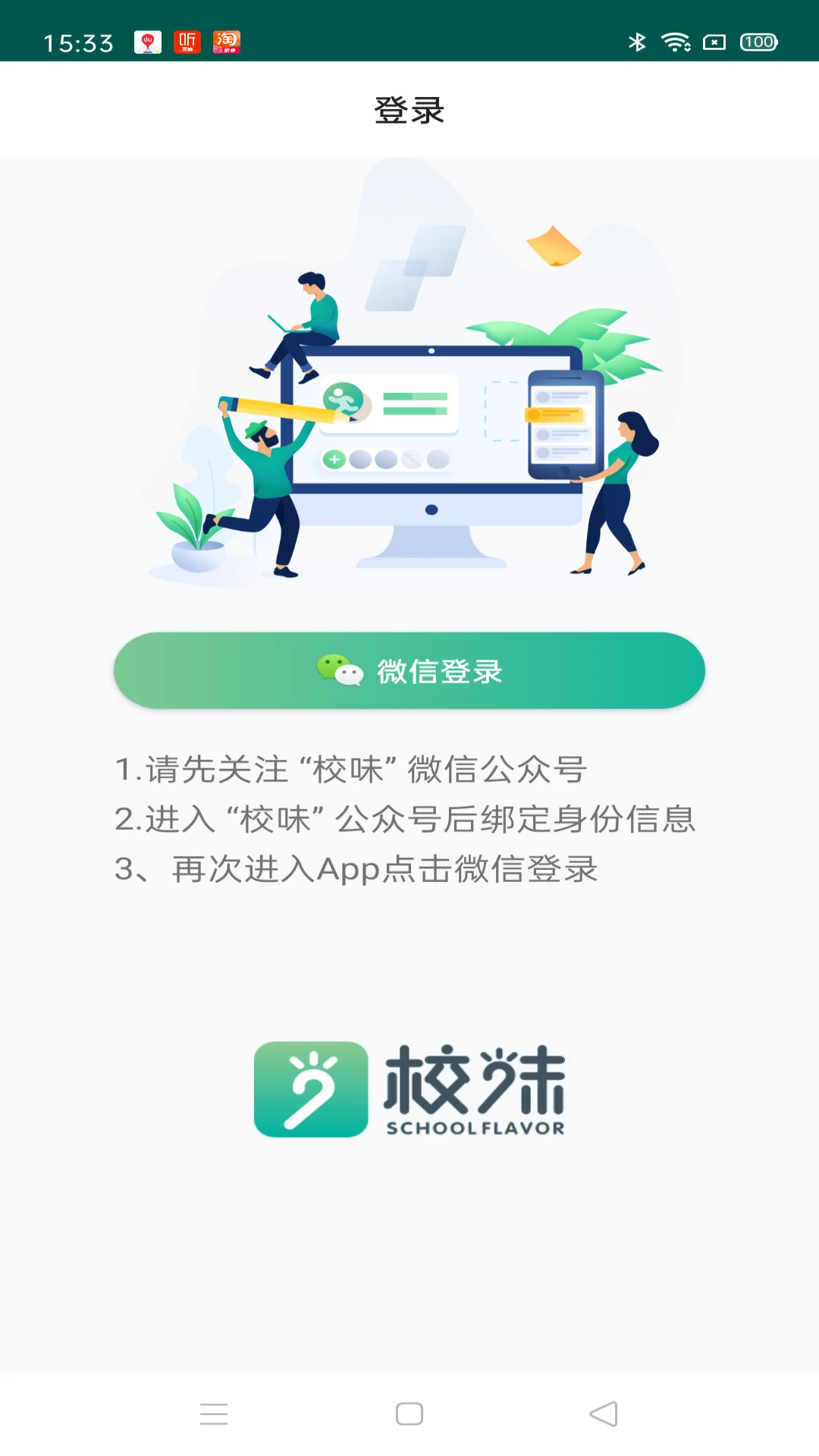 校味