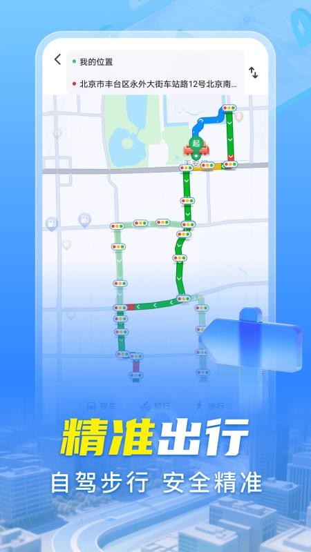 手机导航实时