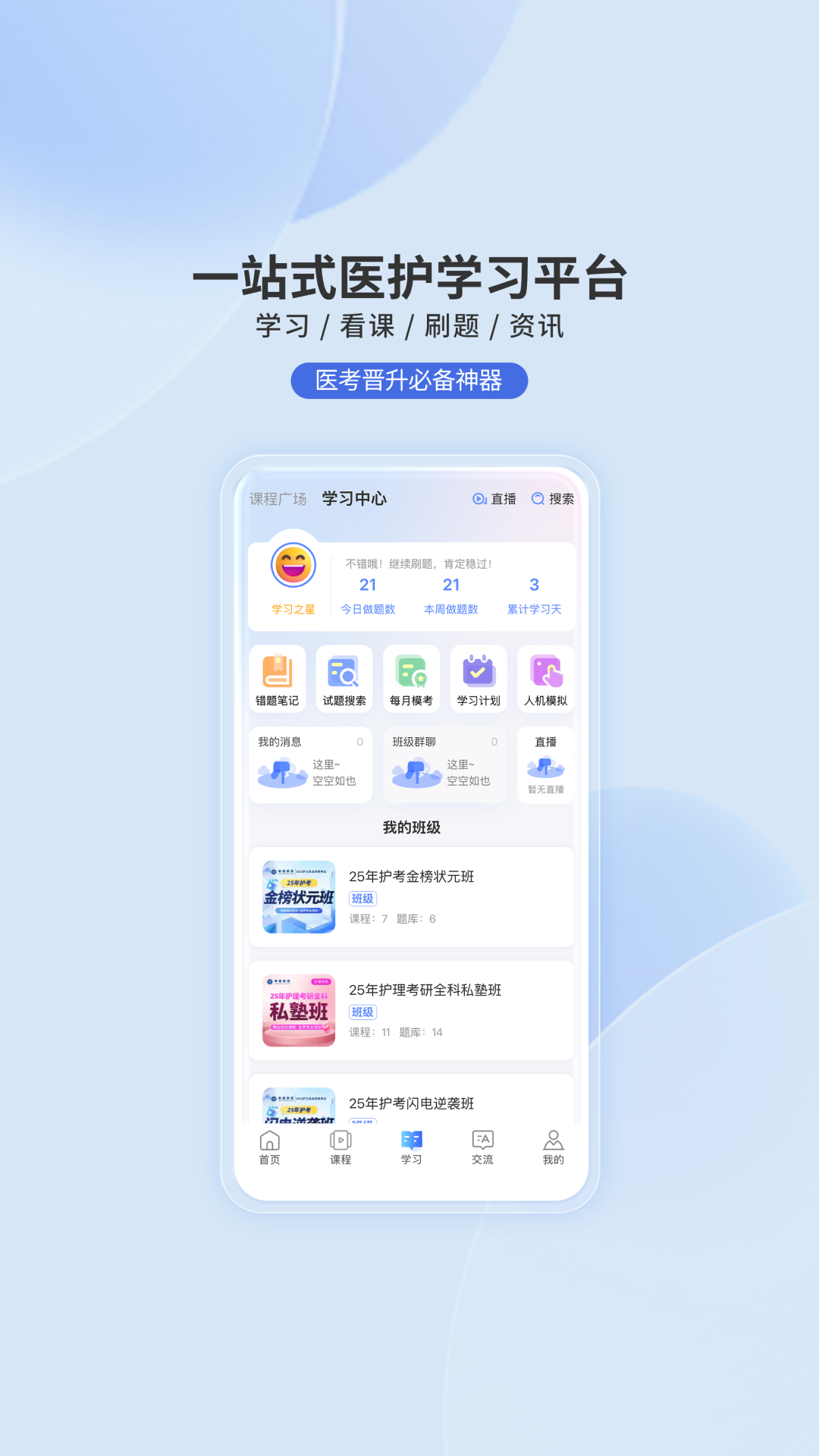 昊医医考
