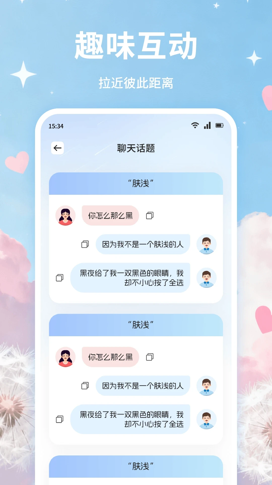 Ant聊天话术