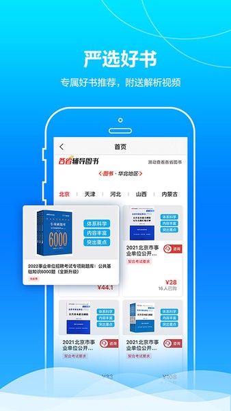 中公事业单位iphone版