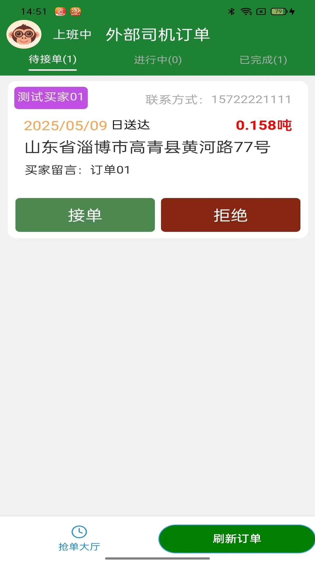 鲁中配送