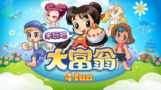 大富翁4游戏ipad版 大富翁4游戏ipad版
