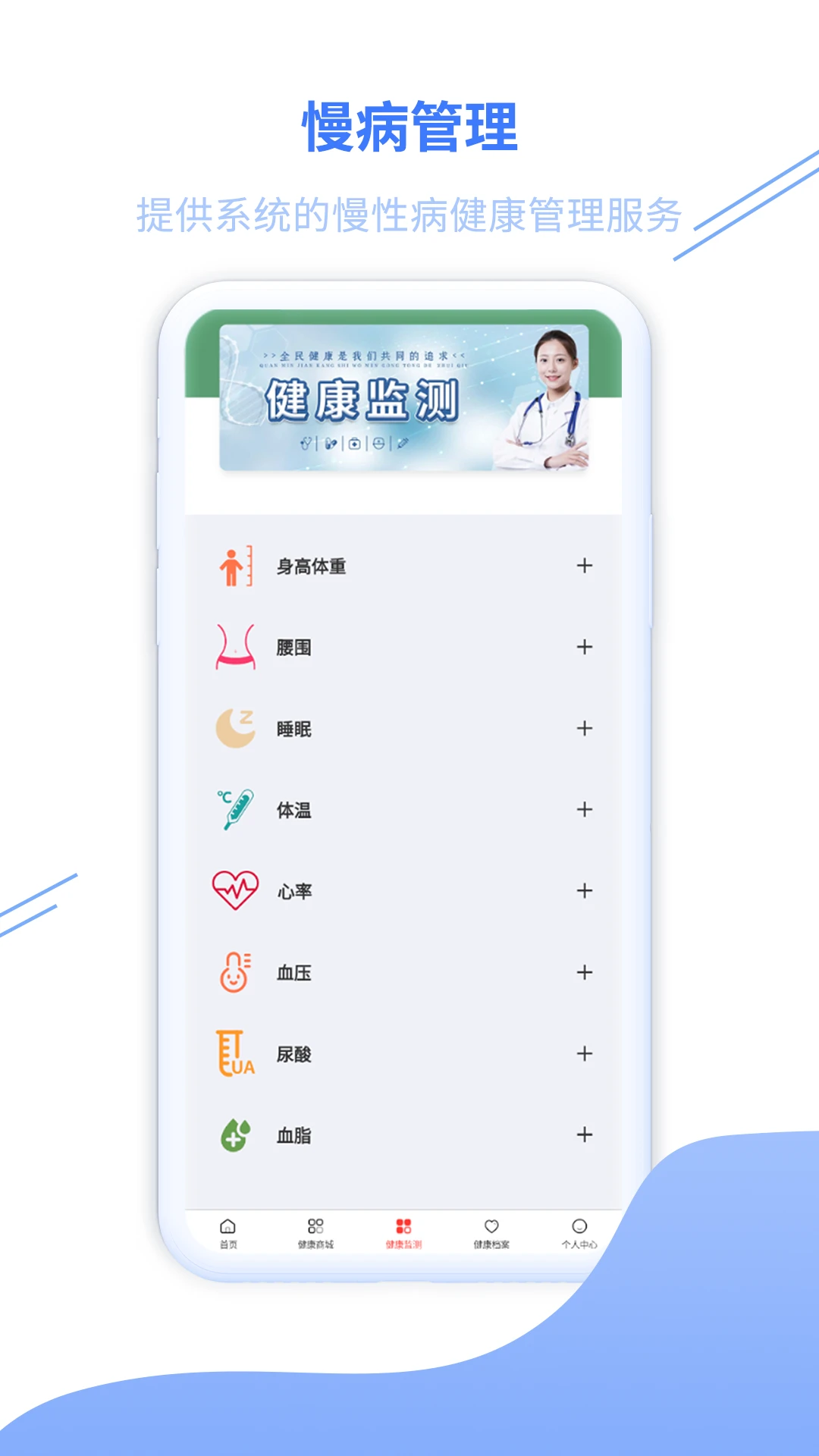 康寿福健康管理平台