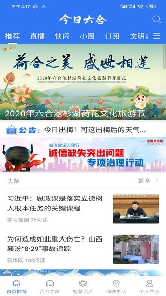 今日六合融媒体最新版