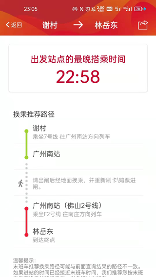 广州地铁 广州地铁