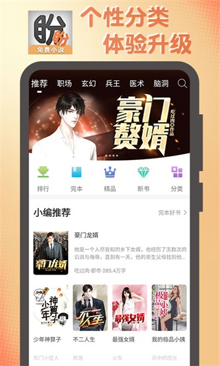 盼盼小说 安卓版1.0.1