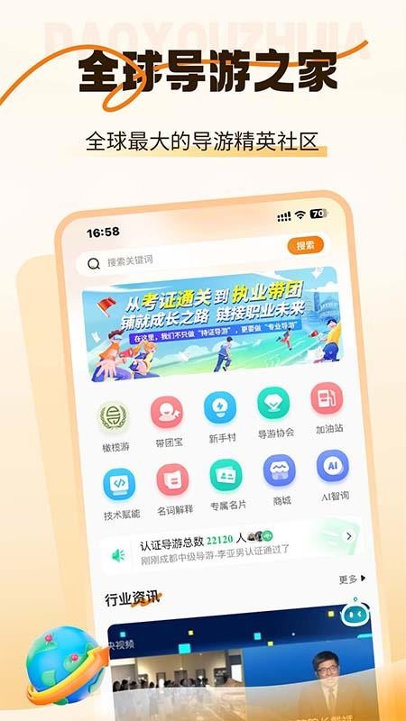 全球导游之家