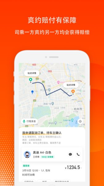 嘀嗒出行司机版ios 嘀嗒出行司机版ios