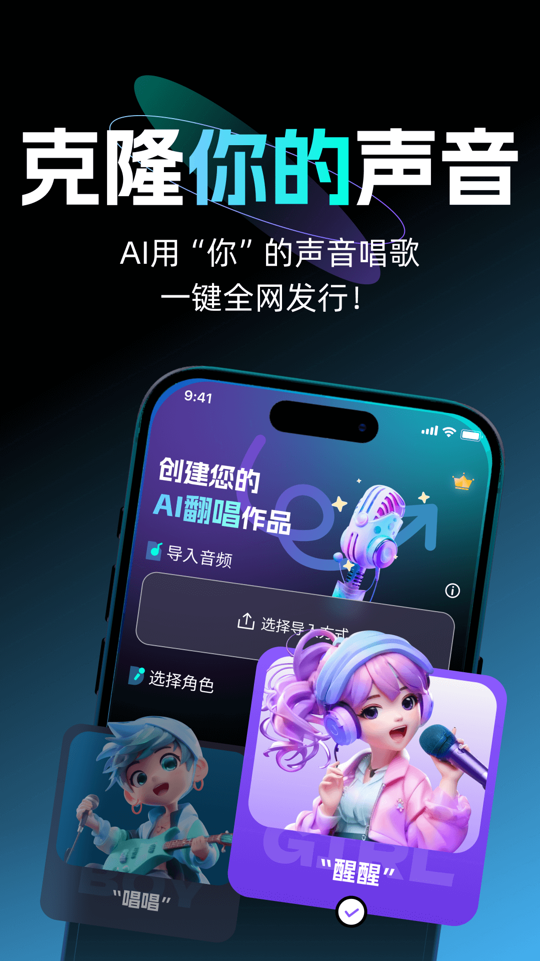 AI翻唱