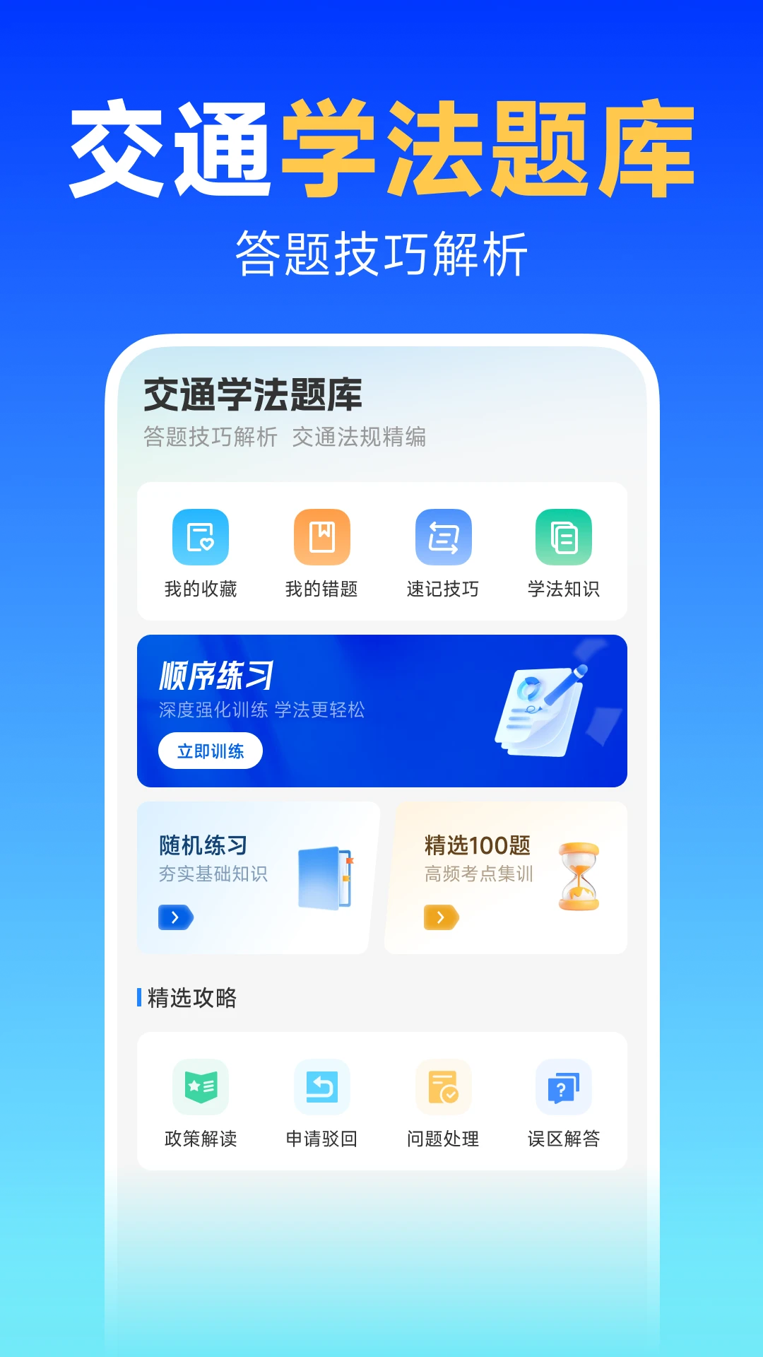 交通代码速查