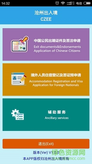沧州出入境