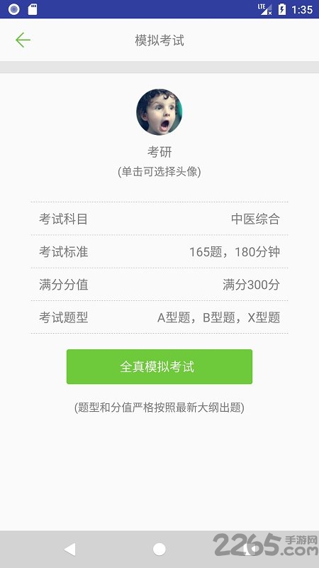 中医考研真题