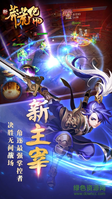新莽荒纪:莽荒纪3 新莽荒纪:莽荒纪3