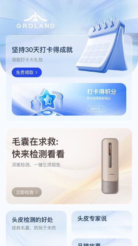 Groland手机版