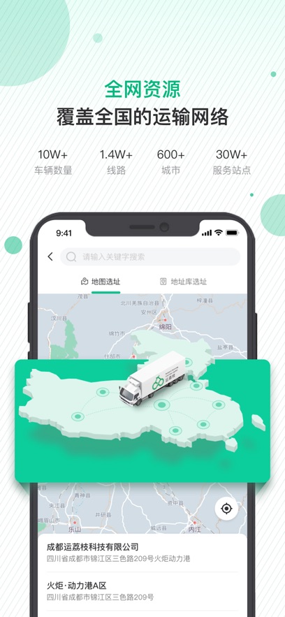 运荔枝货主版