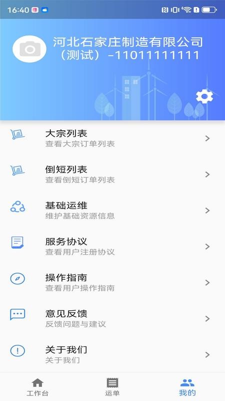 企运联货主