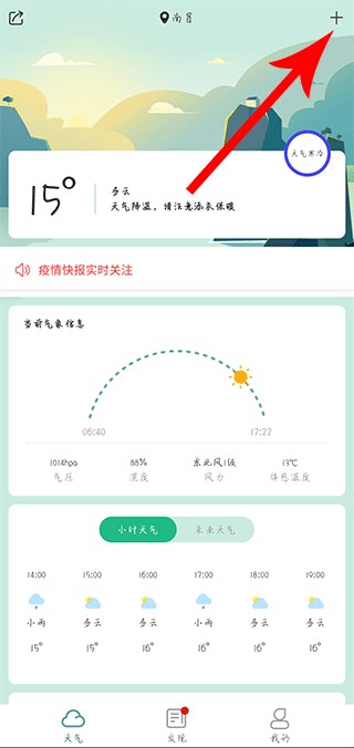 口袋天气 口袋天气
