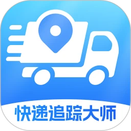 快递追踪大师