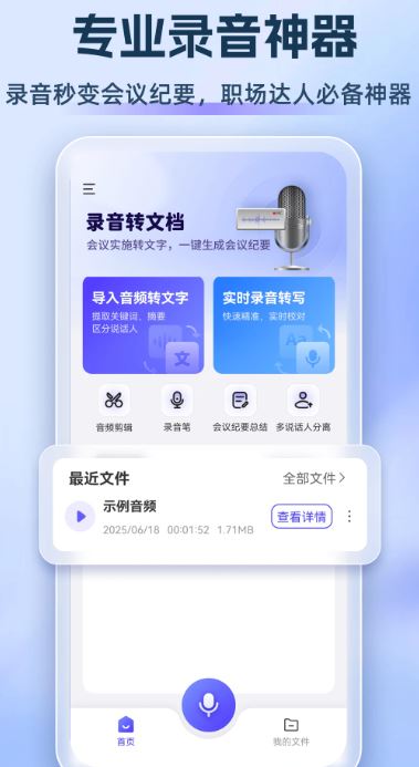 录音转文档(智能录音软件) v2.0.1 安卓版