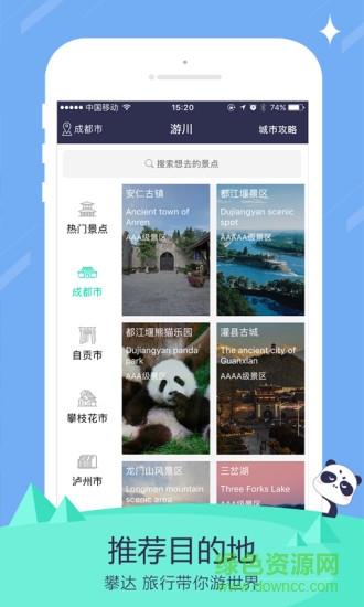 攀达旅行