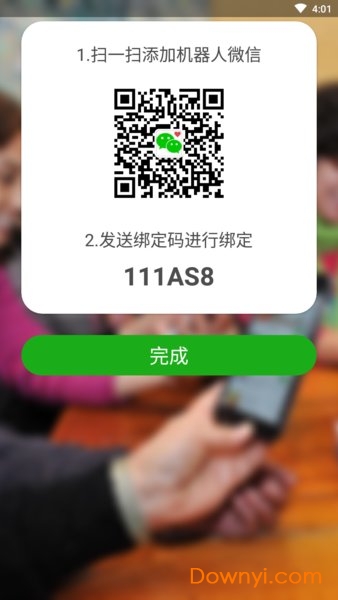 老人微信