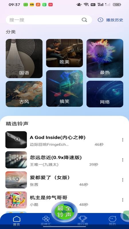 最全免费铃声
