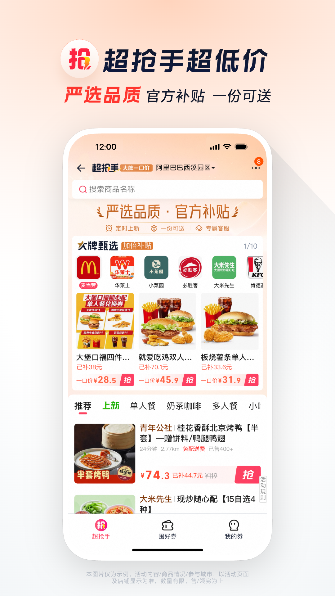 淘宝闪购
