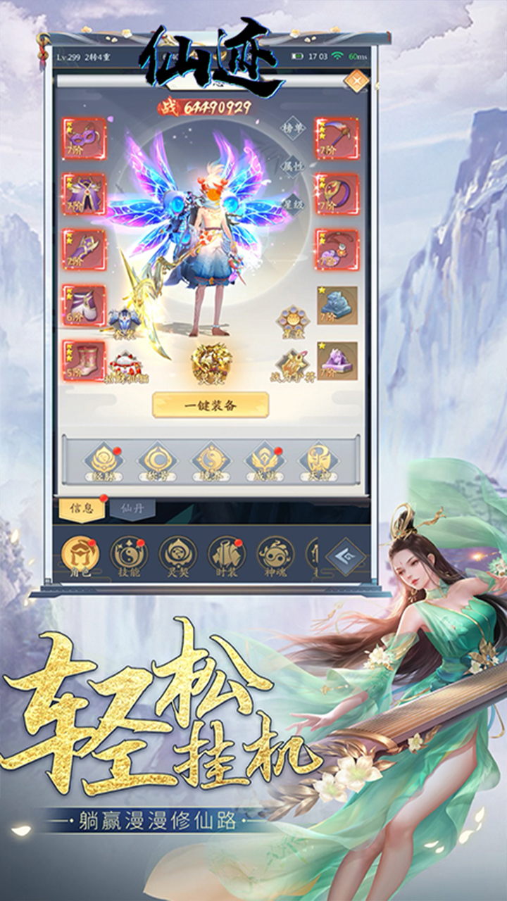 仙迹（传奇仙侠）