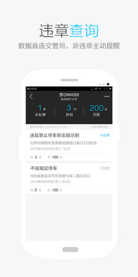保驾违章查询 保驾违章查询