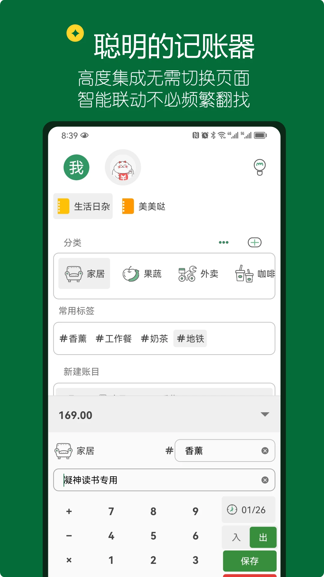 大小记账 for android v2.5 安卓版
