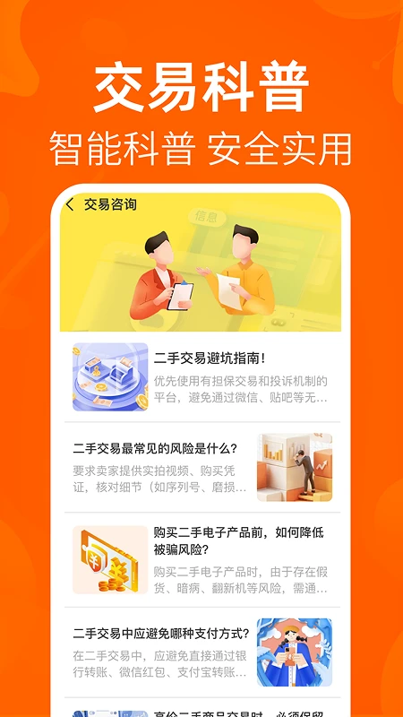 转二手闲置交易平台