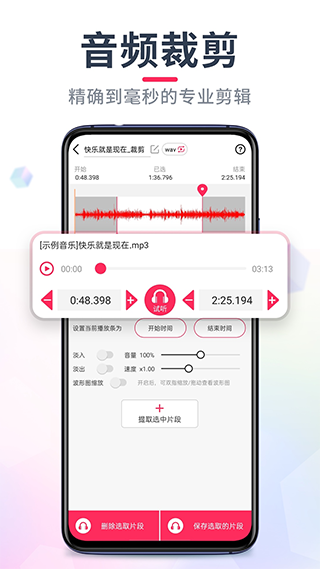 音频音乐剪辑 官方安卓版v22.2.46