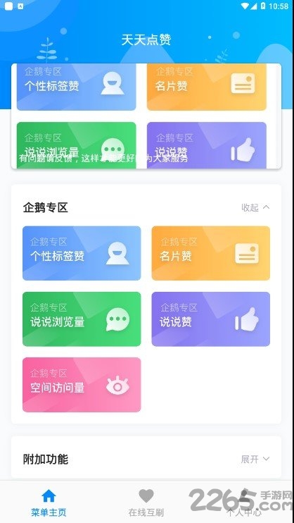 天天点赞