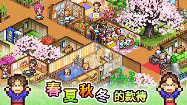 温泉物语2 温泉物语2