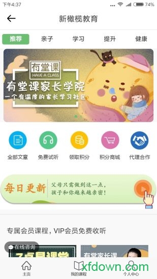 有堂课教师版