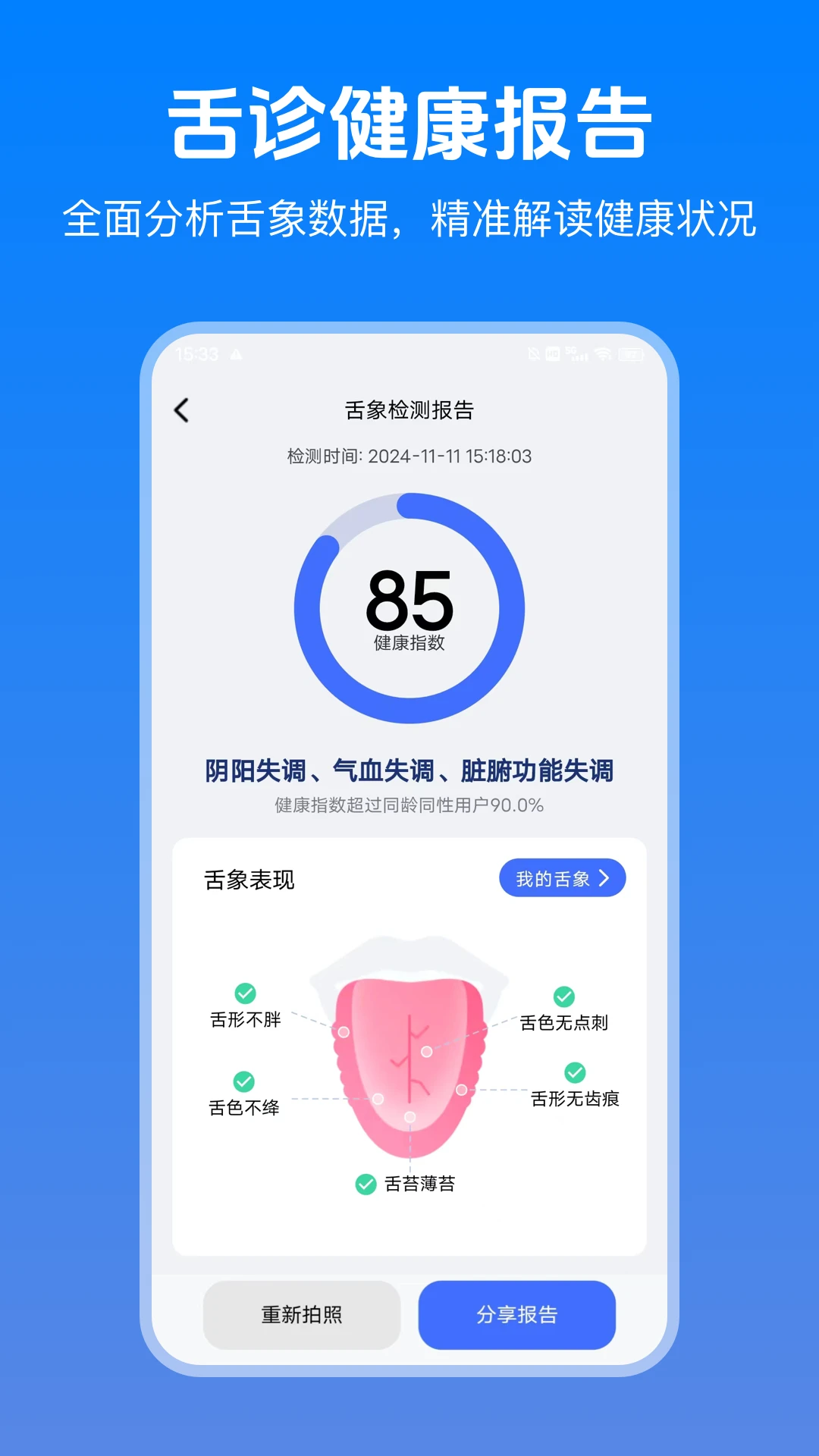 智草健康