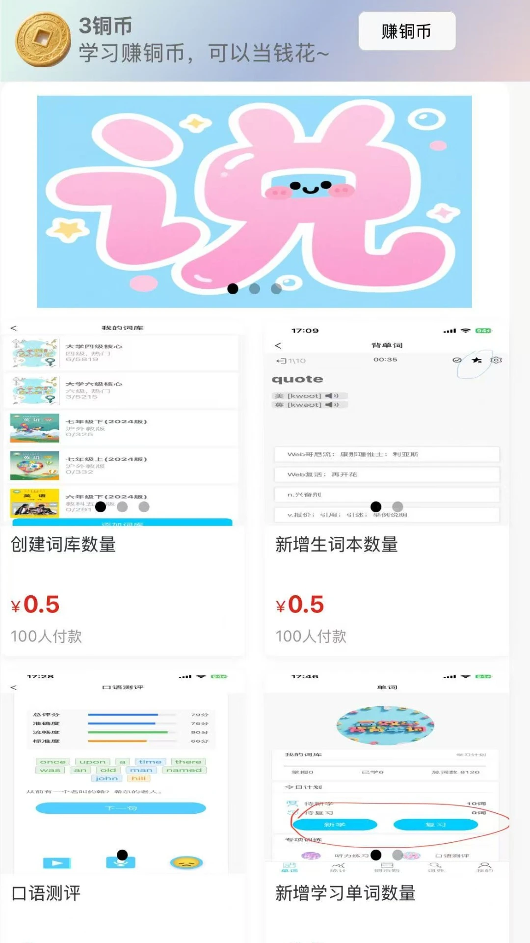 秒单词