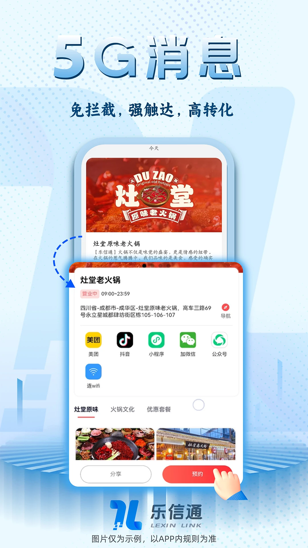 乐信通