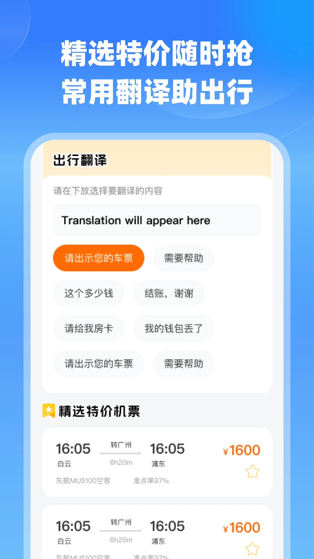 航班特价实时查