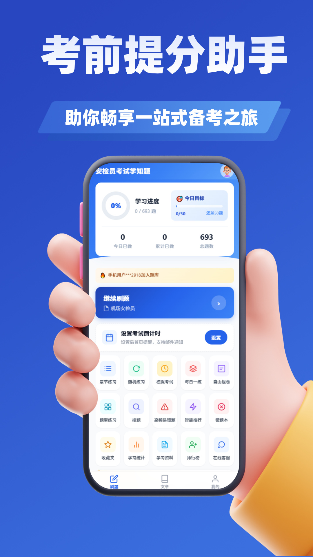 安检员考试学知题