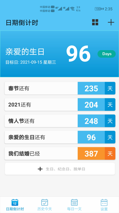 日期倒计时日历 日期倒计时日历