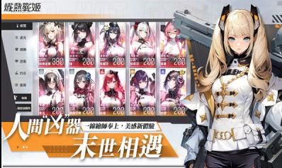 熾熱戰姬