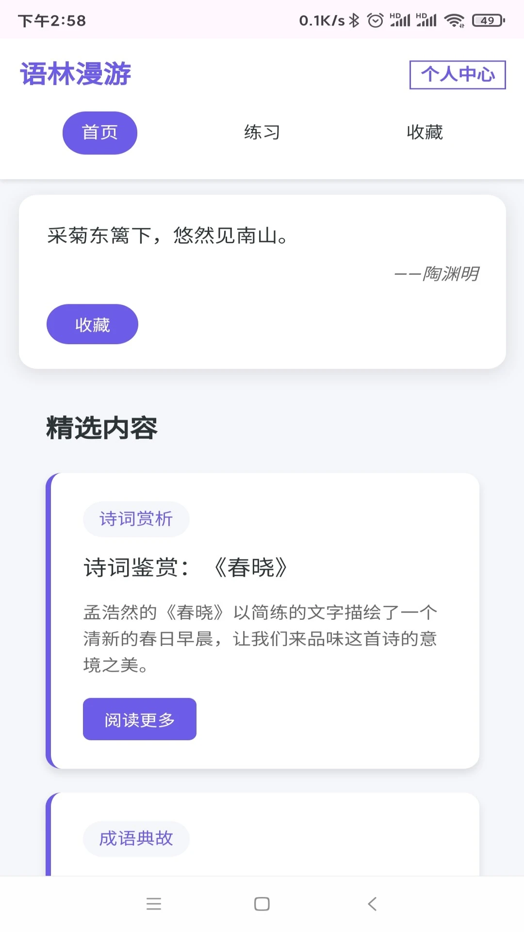 语林漫游 语林漫游