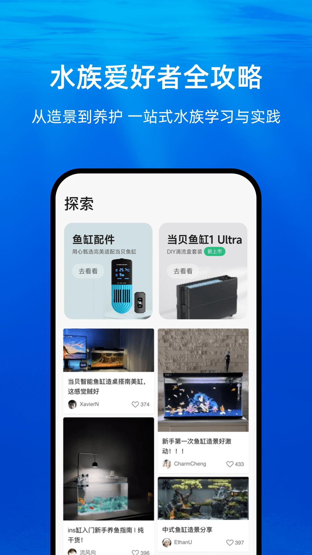 当贝鱼缸